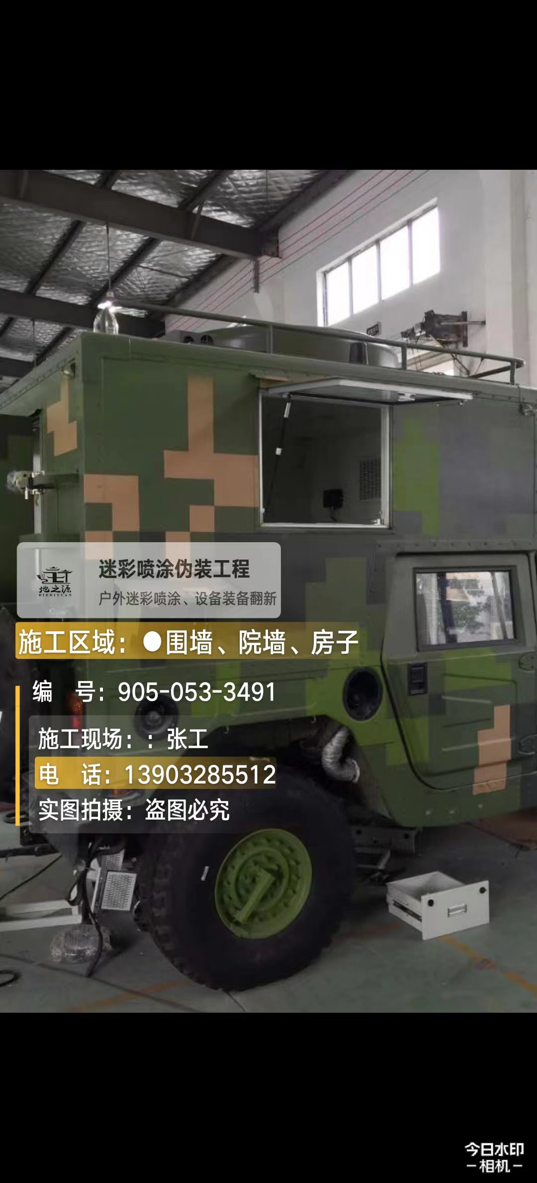 白山  这份外墙迷彩漆施工报价清单按 “项目明细 